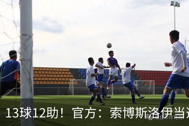 13球12助！官方：索博斯洛伊当选球迷票选利物浦赛季最佳男足球员